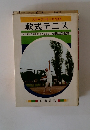 スポーツシリーズNO.2 軟式テニス