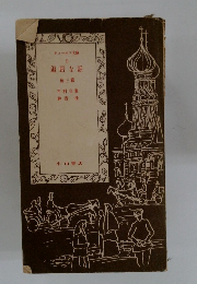 退屈な話 他三篇