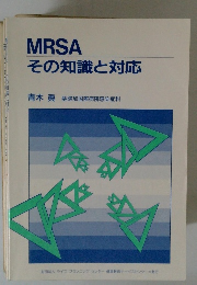 MRSA その知識と対応