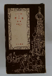 チェーホフ文庫 VI 櫻の園 他一篇