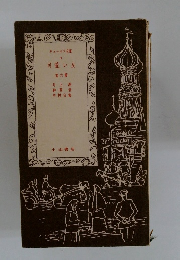 可愛い女 他六篇