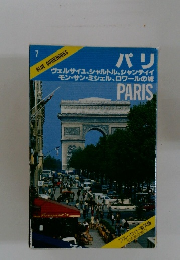 パリ ヴェルサイユ、シャルトル、シャンティイ モン・サン・ミシェル、ロワールの城