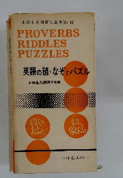 PROVERBS RIDDLES PUZZLES
