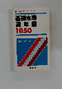 確認ドリルで力がつく　基礎水準英単語1050