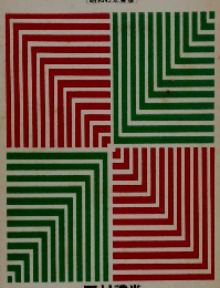 税金の本'67　昭和42年度版