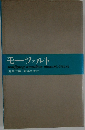 モーツァルト　1956-91