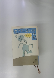 できそこない博物館