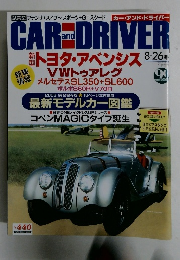 CAR　AND DRIVER　8-26号