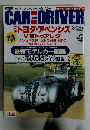 CAR　AND DRIVER　8-26号