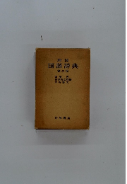 岩波 国語辞典 第二版