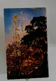 国木田独歩作品集