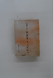 古典仮名豆字典　高野切第一種・二種・三種(伝貫之)篇