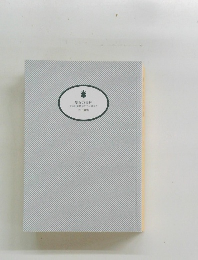 聖女の毒杯　その可能性はすでに考えた