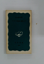 コブト社会に暮らす