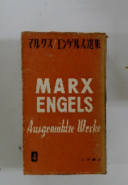 MARXENGELS　