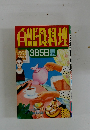自然食料理!　365日夏