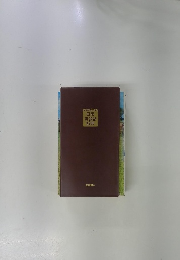 まるごと使える!日常英会話辞典