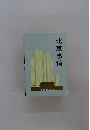 北京事情