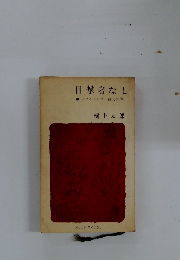 目撃者なし　ホワイトカラー殺人事件