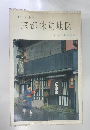 1966年版 京都味覚地図