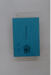 あの人の生きたように