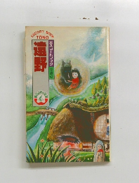 エスコートブック とおの遠野