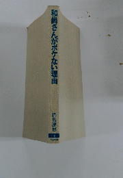 和尚さんがボケない理由