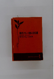 現代ソヴェート詩人120選