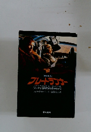 ブレードランナー