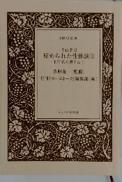 告白手記 秘められた性体験 ３下宿先の奥さんと