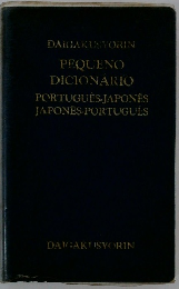 PEQUENO DICIONARIO PORTUGUES JAPONES JAPONES-PORTUGUES