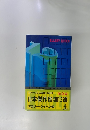 日本傑作推理12選　２
