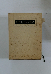 訓譯法華經 開結