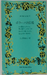 ポラーノの広場