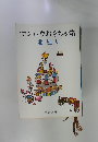 マンボウおもちゃ箱