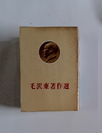 毛沢東著作選