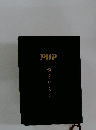 PHP 道をひ ら <
