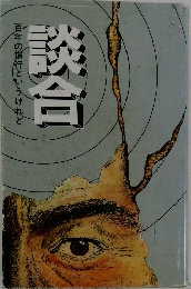 百年の慣行というけれど 談合