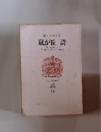 Eブロンテ嵐が丘詩