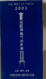 京阪神食べ歩き会