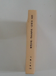 色里三所世帯・好色重宝記・好色姥桜