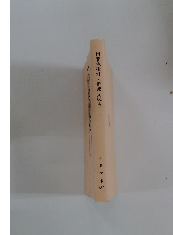 白闇色挑灯・野郎文反古