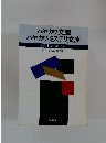 ハヤカワ文庫 ハヤカワ・ミステリ文庫　解説日録 <1985年9月>