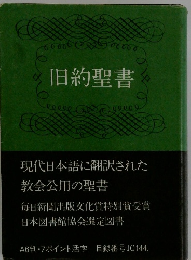 旧約聖書