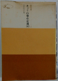 きょうの発心百選4