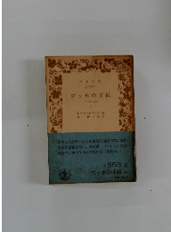 ゴッホの手紙　中