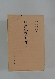 江戸板狂言本　2