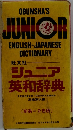 OBUNSHA'S JUNIOR ENGLISH-JAPANESE DICTIONARY