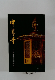 中尊寺　平泉文化をたずねる