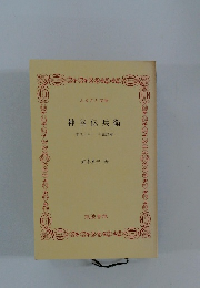神谷伝兵衛　牛久シャトーの創設者